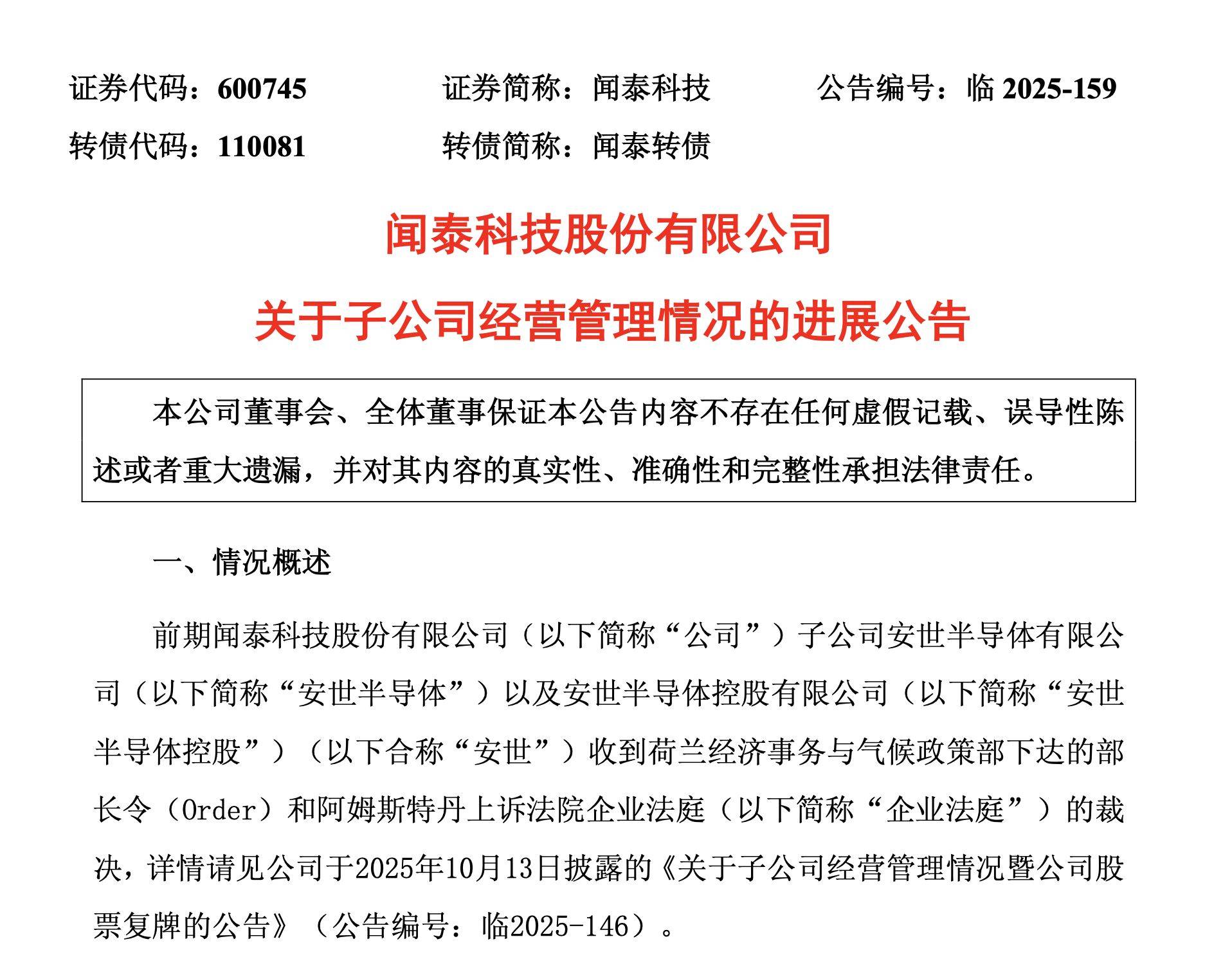 怎么开通皇冠信用盘口_荷兰已宣布暂停怎么开通皇冠信用盘口！闻泰科技：对安世的控制权仍处于受限状态！什么情况？