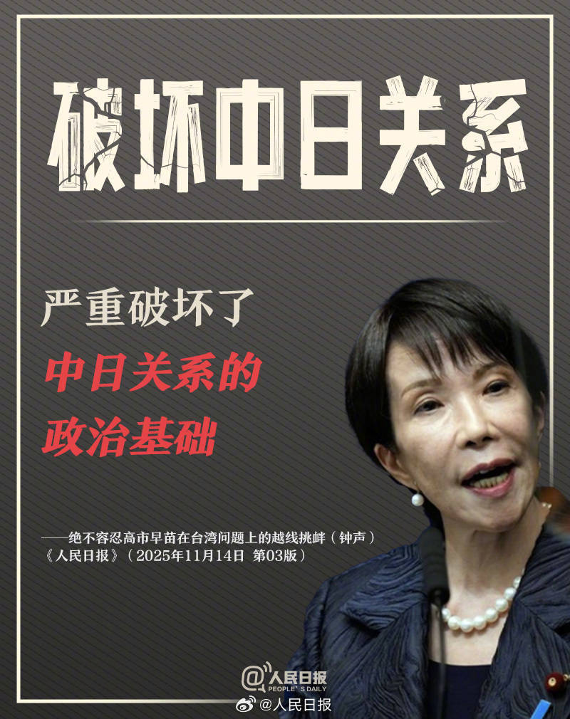 皇冠信用盘登123出租_新闻多一度丨高市早苗发表涉台错误言论 皇冠信用盘登123出租我们整理了这6个关键问题