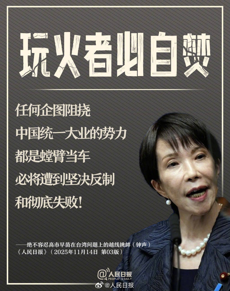 皇冠信用盘登123出租_新闻多一度丨高市早苗发表涉台错误言论 皇冠信用盘登123出租我们整理了这6个关键问题