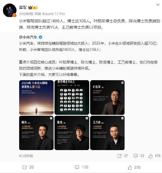 皇冠2登录welcome_小米集团CEO雷军：小米智驾团队超1800人皇冠2登录welcome，博士达108人！2025年，小米在AI领域研发投入超70亿