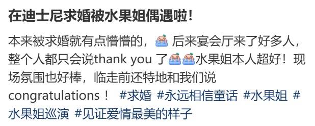 体育皇冠信用网_知名女歌手在上海迪士尼被偶遇体育皇冠信用网，见证求婚！“一时不知道谁更幸福”