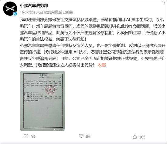 皇冠信用网APP下载_“车展不雅视频”疯传皇冠信用网APP下载，小鹏汽车：已报警