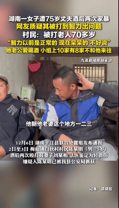 皇冠信用网开号_湖南一女子被75岁丈夫酒后两次家暴皇冠信用网开号，村民：女子被打从不还手，男子动手不是一次两次