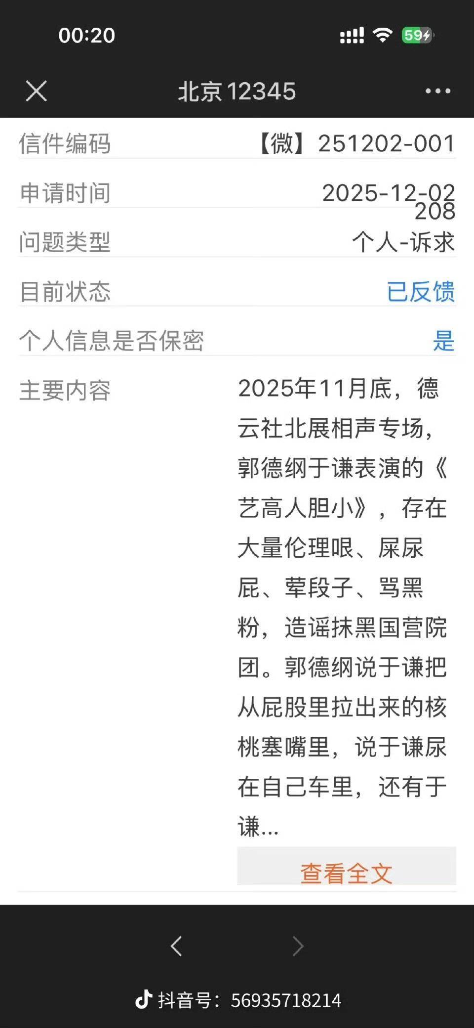 皇冠信用盘会员申请_郭德纲“造谣抹黑国营院团”遭“约谈”皇冠信用盘会员申请？北京市西城区文旅局回应记者：具体回复要等领导调度