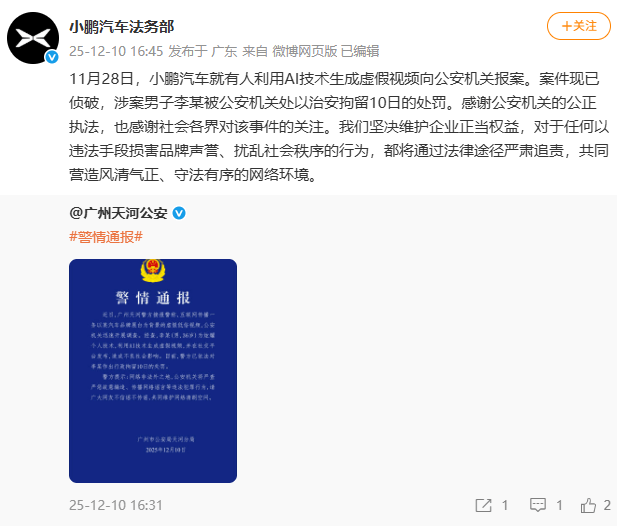 沙特阿拉伯足球_小鹏汽车就“车展低俗视频”报警；广州警方：一男子利用AI生成虚假视频被行拘10日