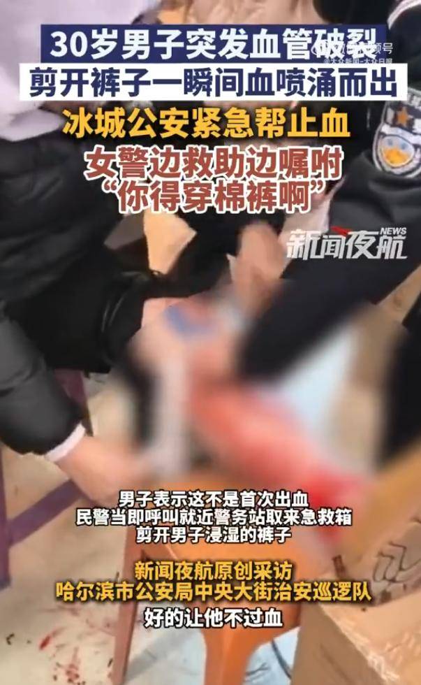 皇冠代理登1租用_哈尔滨一男子冻到血管破裂皇冠代理登1租用，剪开裤子一瞬间血喷涌而出