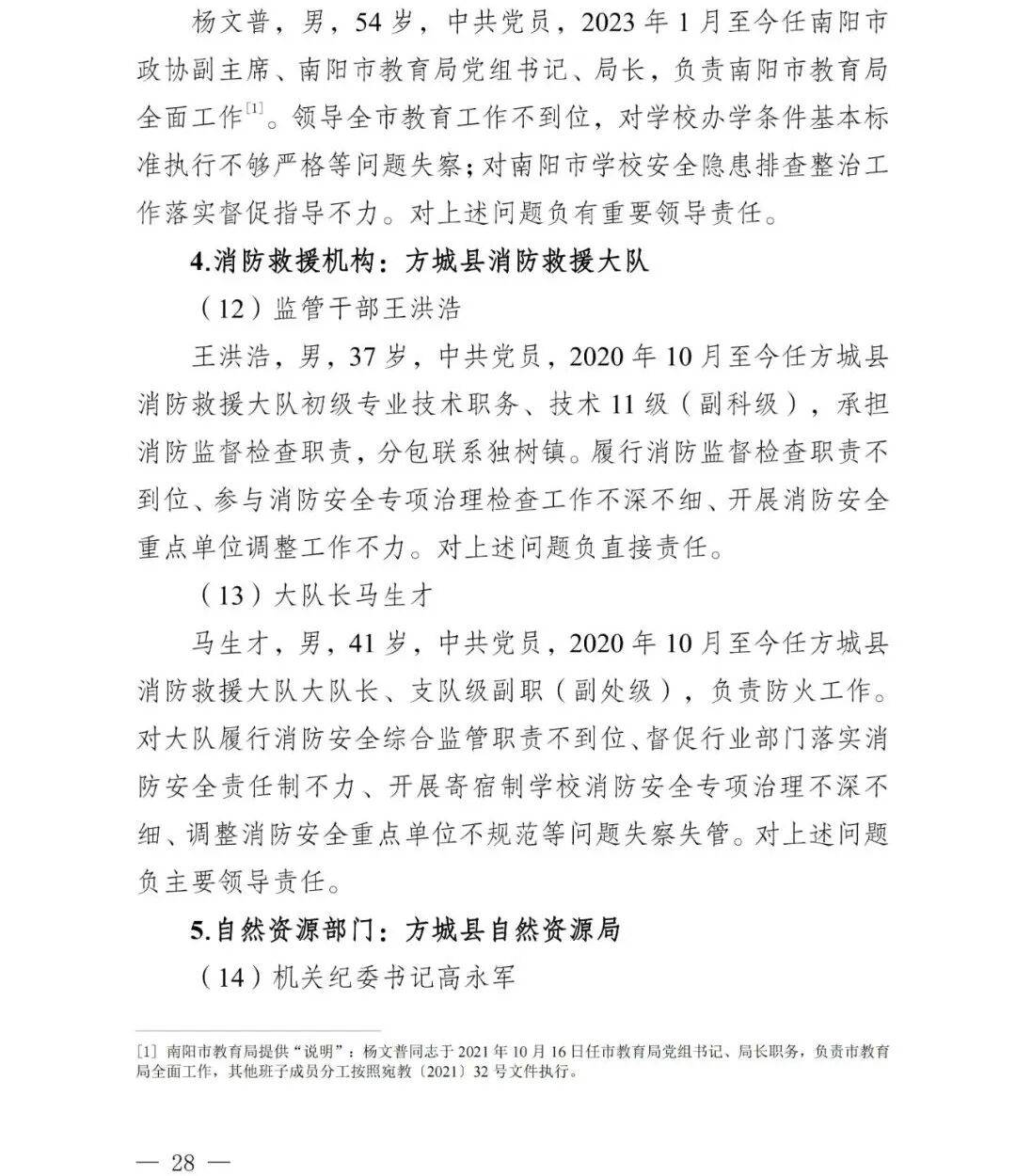 nba赛程表2026_副市长、县委书记、县长、市教育局局长等25人被处理nba赛程表2026，方城县英才学校重大火灾事故问责名单公布