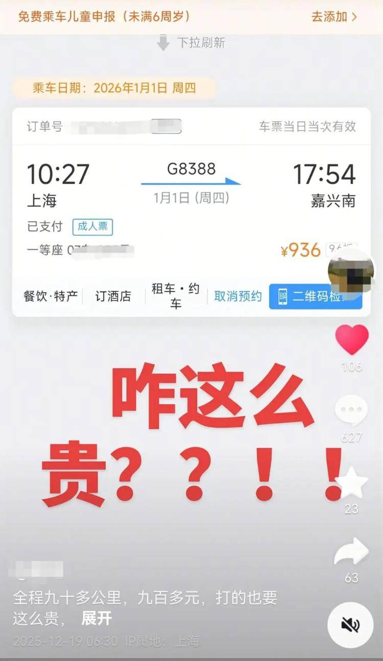 邓打 vs 圣吉罗斯_上海至嘉兴南高铁票需936元？12306客服：系环线列车邓打 vs 圣吉罗斯，途经17个站点，选择旅游次票只需要61元