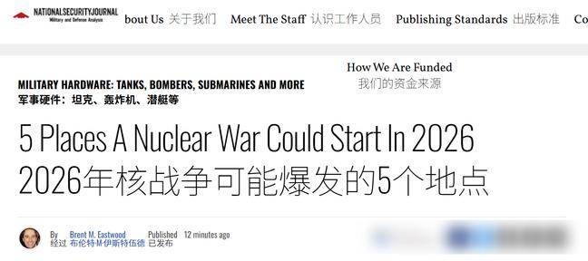 下注后提示“注单待确认下注后提示“注单待确认。请在我的注单处查看状态”。这是什么意思?
。请在我的注单处查看状态”。这是什么意思?
_美国正在准备核战?美媒:2026年五地或爆发核战争,三处靠近中国