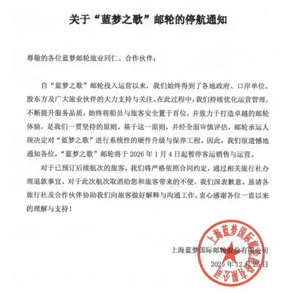 霍芬海姆vs法兰克福_运营不足两年霍芬海姆vs法兰克福，“蓝梦之歌”邮轮明年1月4日起停航