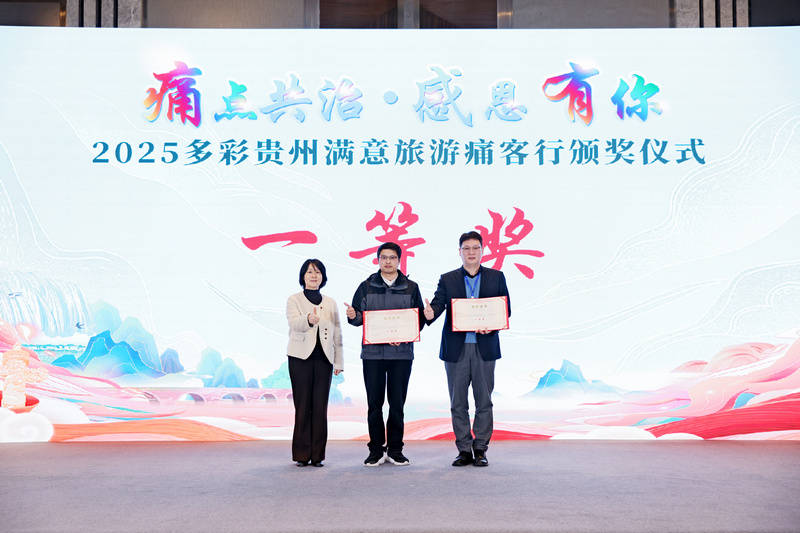 卡帕vs TPS杜古
_贵州举办2025满意旅游“痛客行”颁奖仪式