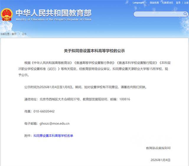 鲁席塔尼亚洛罗萨vs本菲卡B队
_教育部公示鲁席塔尼亚洛罗萨vs本菲卡B队
!滨州医学院拟更名山东医药大学