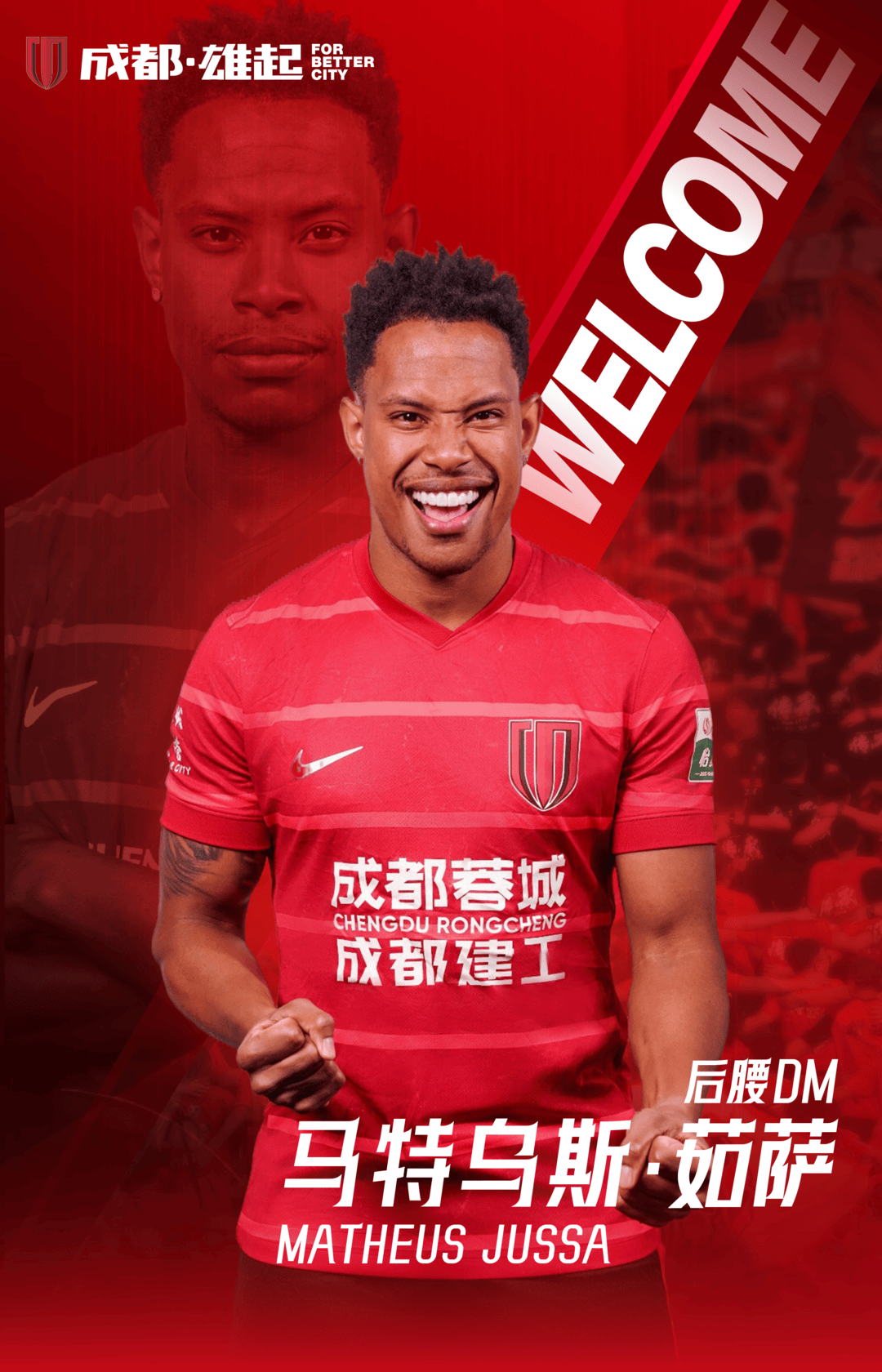 欧冠赛程_席尔瓦和茹萨加盟欧冠赛程！成都蓉城新赛季外援阵容基本确定