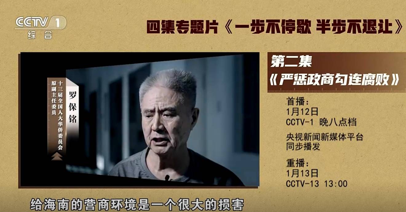 皇冠mos011
_海南省委原书记罗保铭1月12日晚将在中纪委专题片出镜忏悔
