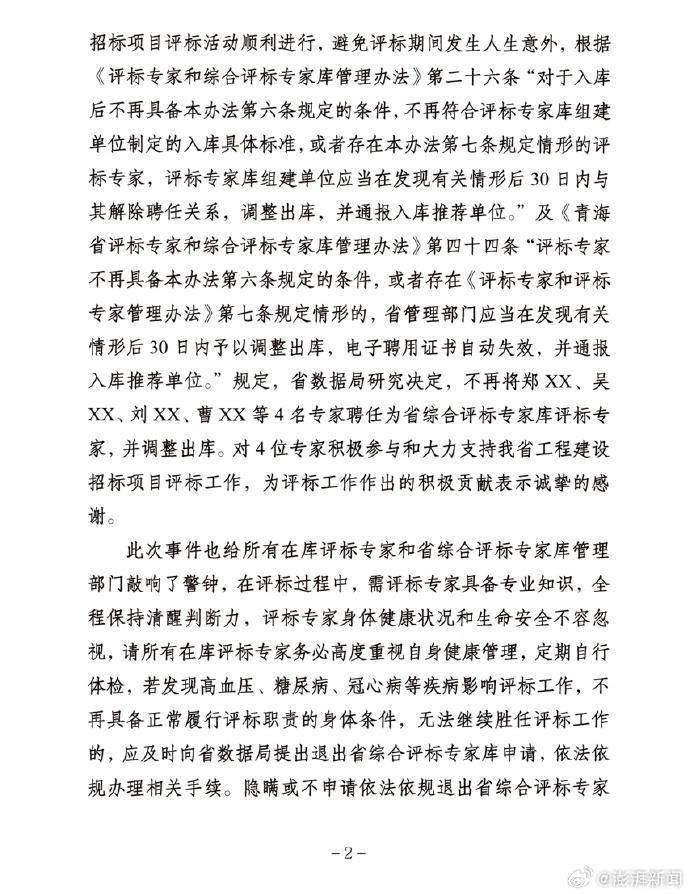 皇冠直播
_四专家集体“低血糖”拒绝评标皇冠直播
,跨省评标岂能儿戏?