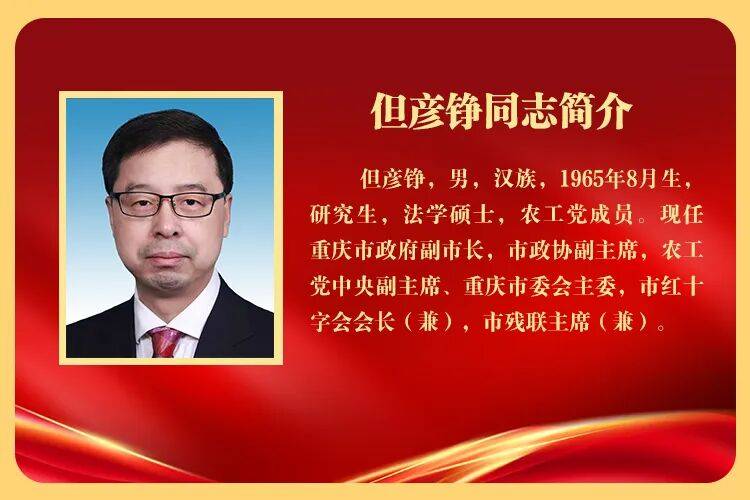 皇冠信用网账号申请_重庆市副市长但彦铮、市政府秘书长罗清泉皇冠信用网账号申请，履新职