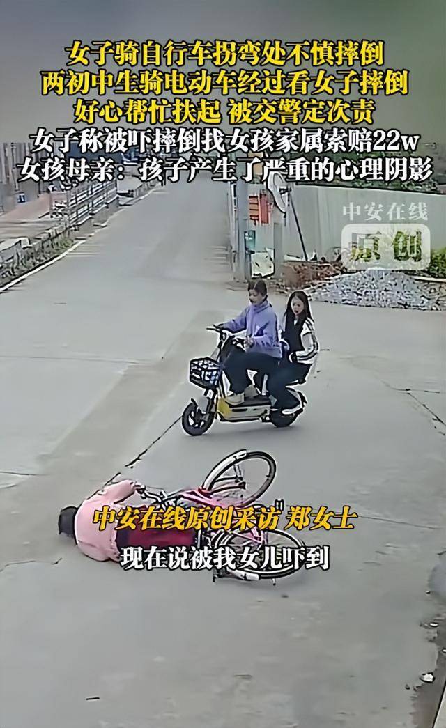 如何找当地皇冠代理_2名初中女生扶摔倒女子遭索赔22万如何找当地皇冠代理，女子称受惊吓摔倒，交警认定两名初中生次责