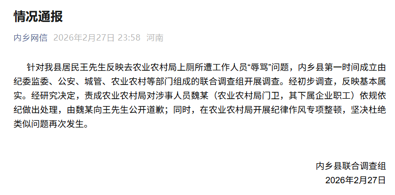 皇冠代理登3平台
_河南内乡县一居民在农业农村局上厕所遭工作人员“辱骂”皇冠代理登3平台
,官方通报