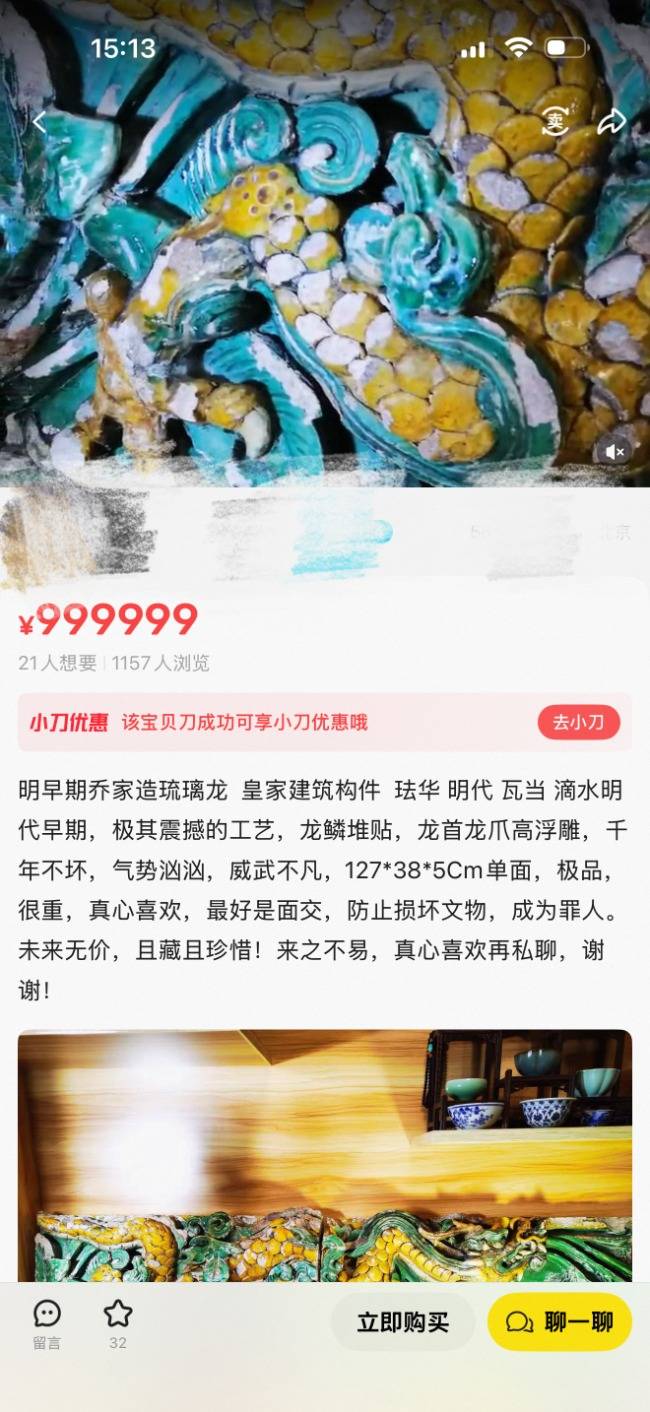 如何代理皇冠信用网_标价百万元“文物”闲鱼售卖 卖家：没有资质如何代理皇冠信用网，我就是证明