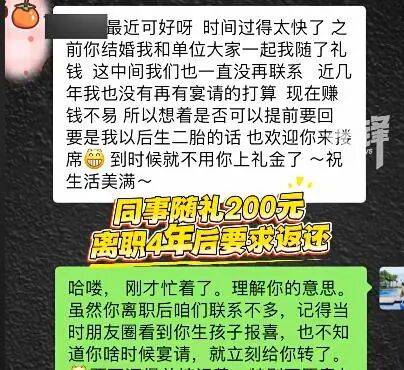 皇冠信用网会员如何申请_女子结婚时同事随份子钱200元皇冠信用网会员如何申请，对方离职4年半后，发信息要求返还礼金，当事人：对方措辞实在“奇葩”