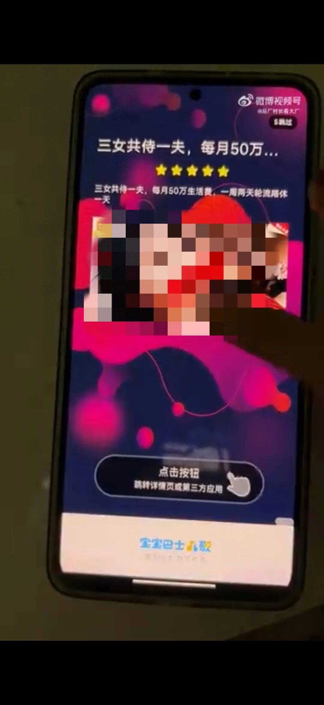 皇冠信用盘怎么申请
_展示“三女共侍一夫皇冠信用盘怎么申请
,每月50万生活费”,获利3.68元,宝宝巴士被罚30万!称有8亿用户