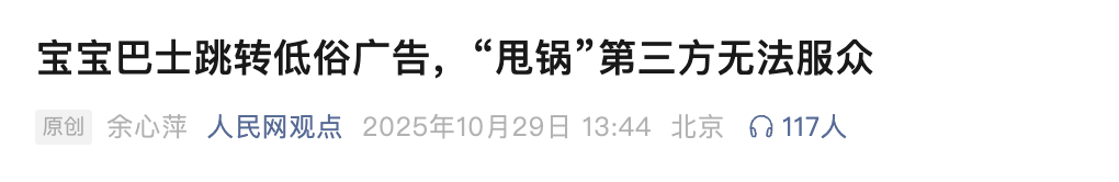 皇冠信用盘怎么申请
_展示“三女共侍一夫皇冠信用盘怎么申请
,每月50万生活费”,获利3.68元,宝宝巴士被罚30万!称有8亿用户