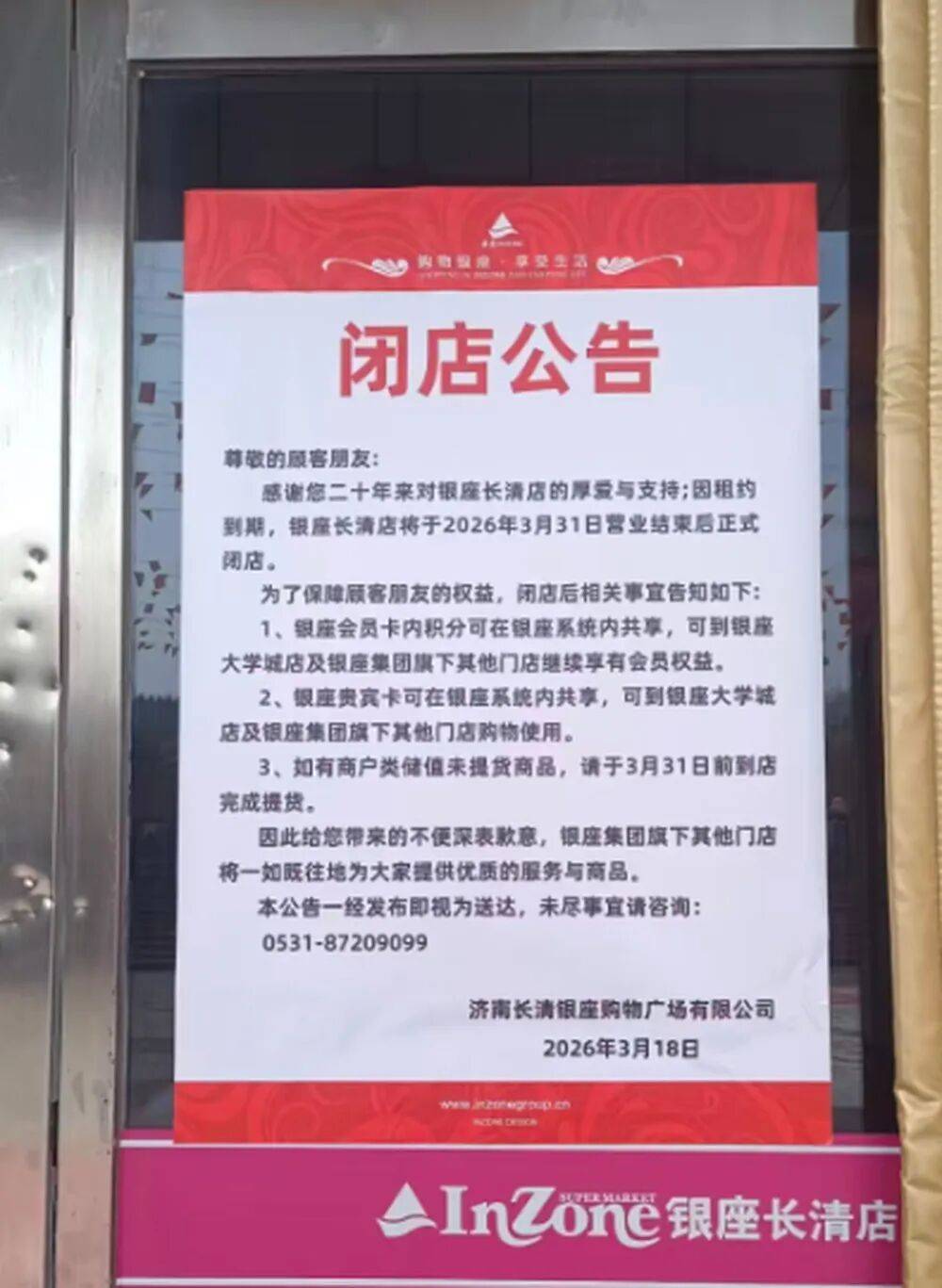 皇冠welcome注册账号_济南一银座商城月底闭店皇冠welcome注册账号,最新回应:目前正在重新规划选址,否认了其他区门店闭店传闻