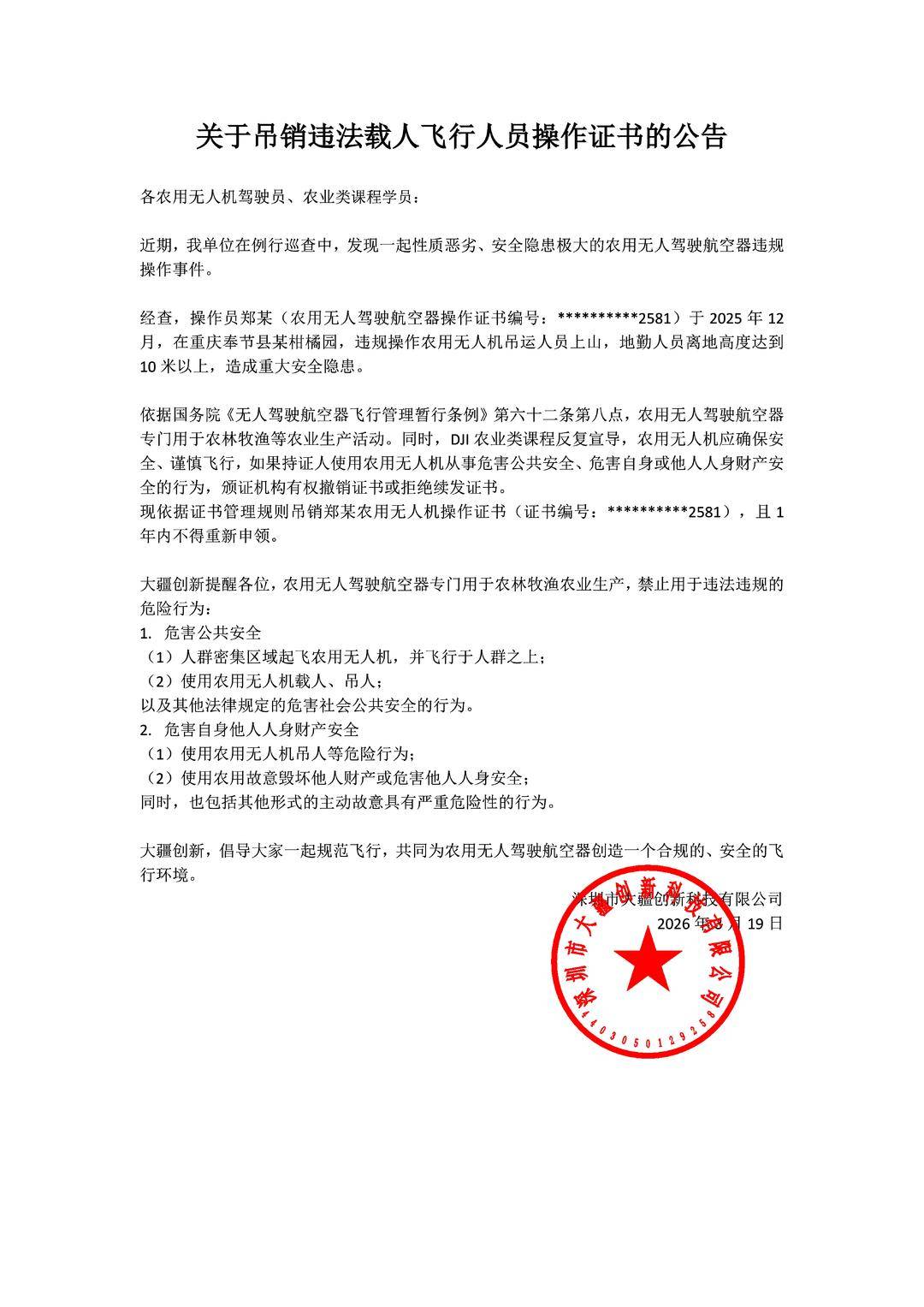 皇冠信用网出租代理_飞手违规操作农用无人机吊运人员上山皇冠信用网出租代理，离地高度超10米！大疆：吊销操作证，禁飞禁考1年