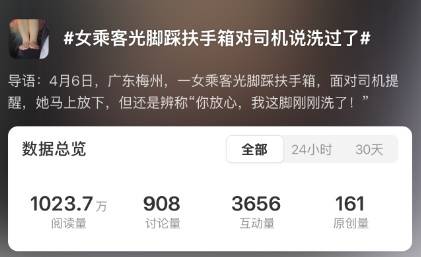 皇冠登1登2登3出租_广东梅州一女乘客光脚踩在扶手箱皇冠登1登2登3出租，司机提醒后，乘客：“你放心，我脚刚洗过”